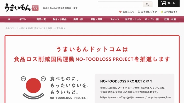 おすすめのフードロス通販サイト アプリ選 食品ロス削減をお取り寄せで支援 コツマガ