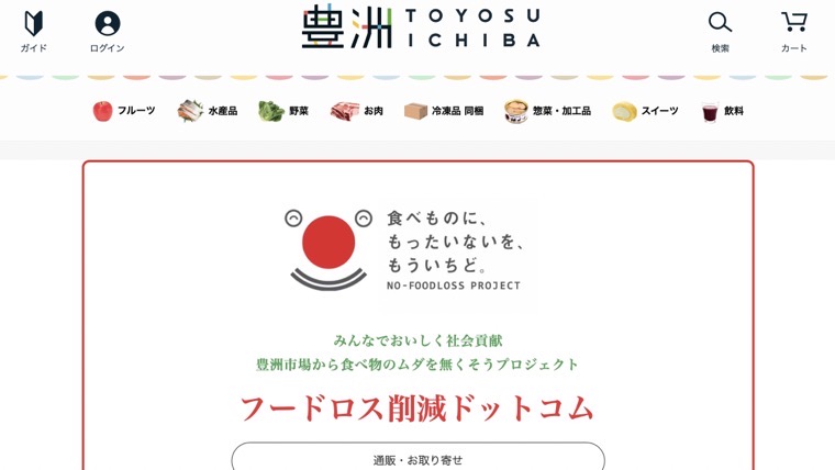 おすすめのフードロス通販サイト アプリ選 食品ロス削減をお取り寄せで支援 コツマガ