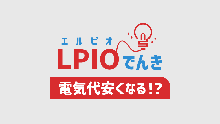 21年10月 エネチェンジで実施中の限定キャンペーン13個を調べたよ 毎月更新します コツマガ