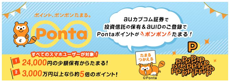 Pontaポイントで投資するには 投資の基本を学べる