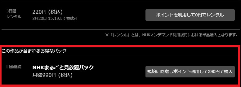 U-NEXTポイントでNHKまるごと見放題パックを購入する方法
