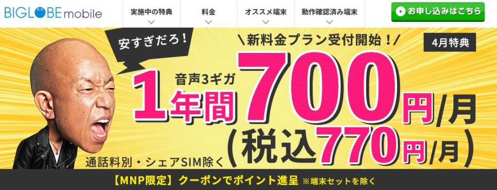 biglobe-mobile