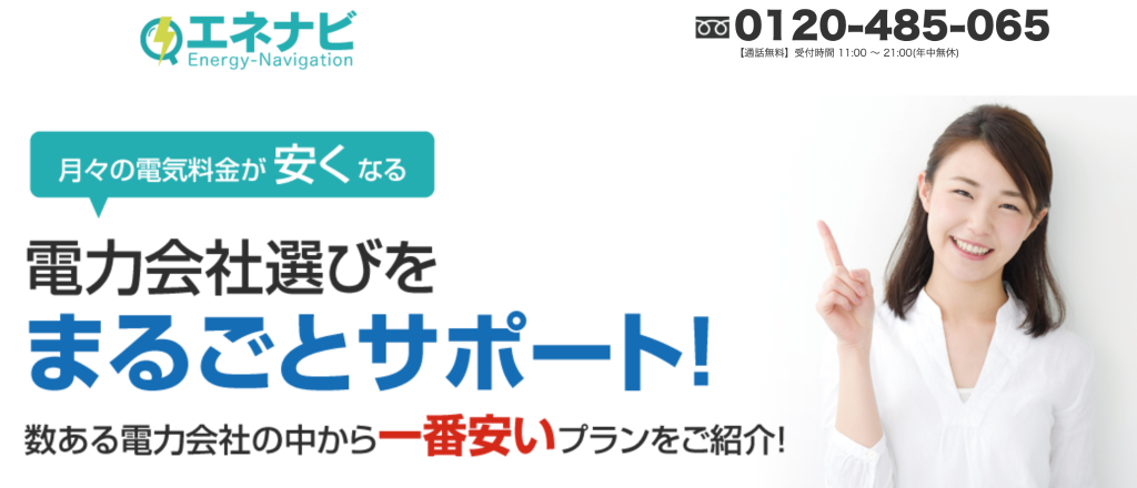 エネナビ