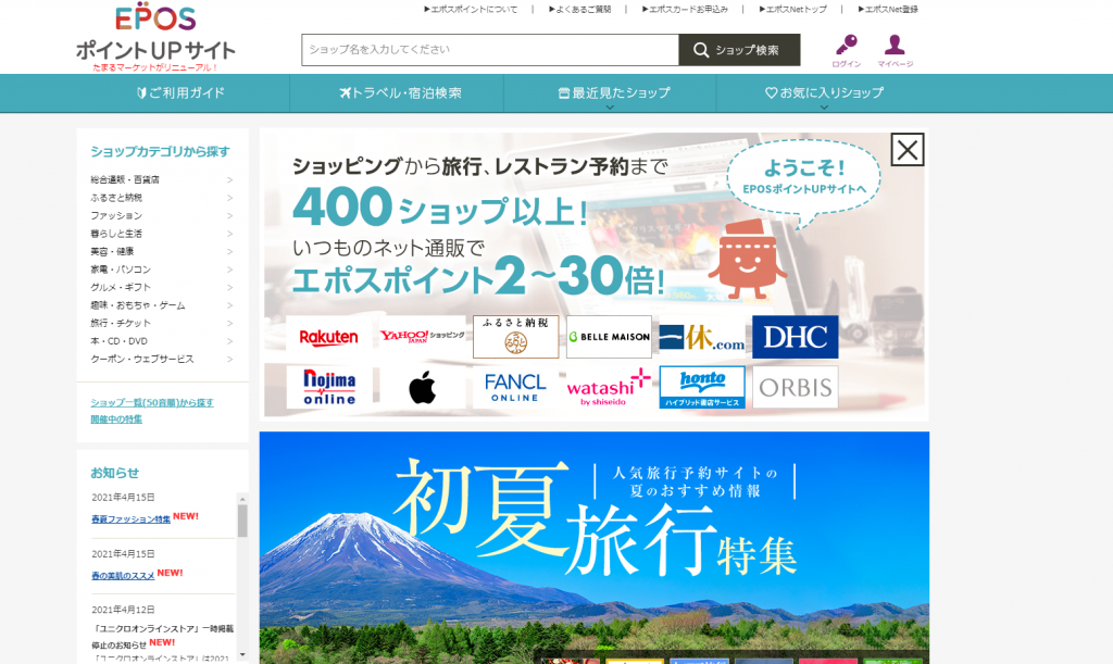 EPOSポイントアップサイト