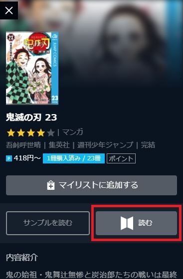 詳細画面の「読む」ボタンをクリック