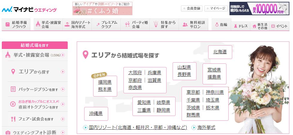 マイナビウェディング