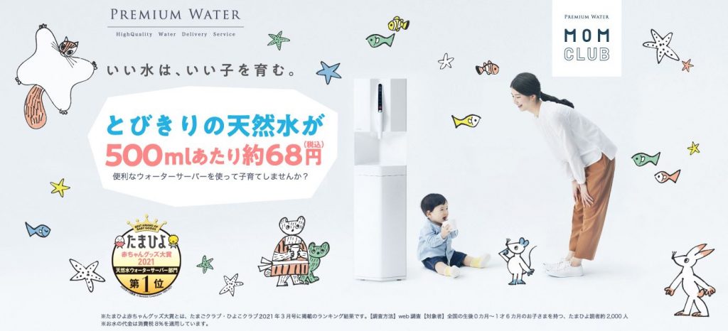 premium water momclub