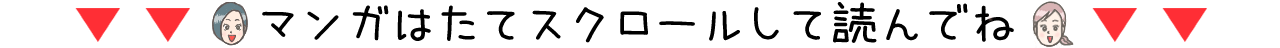 マンガ縦スクロール