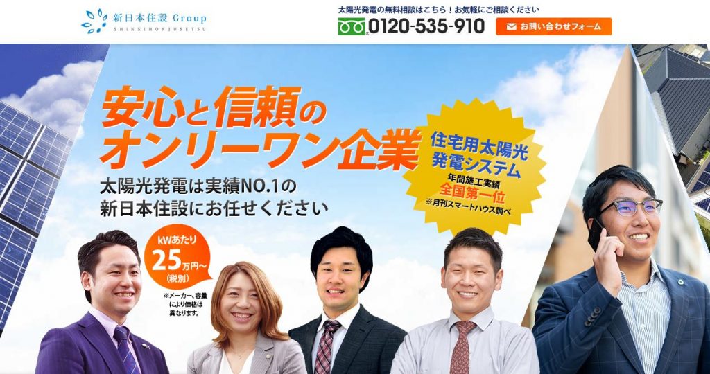 新日本住設太陽光発電