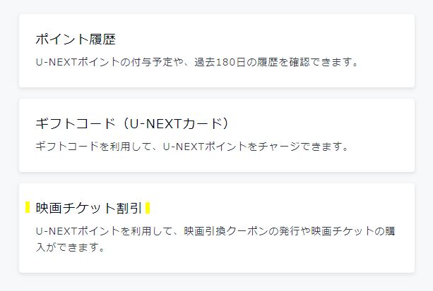 映画チケット割引