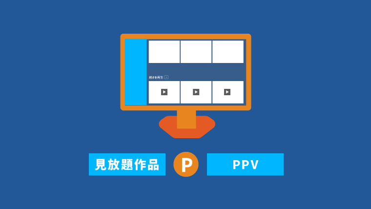 U-NEXTポイントとは?使い道や貯め方の概要