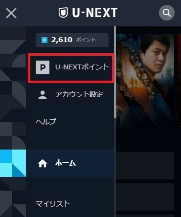 メニューの「U-NEXTポイント」をクリック