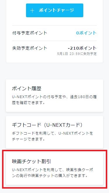 「映画チケット割引」をクリック