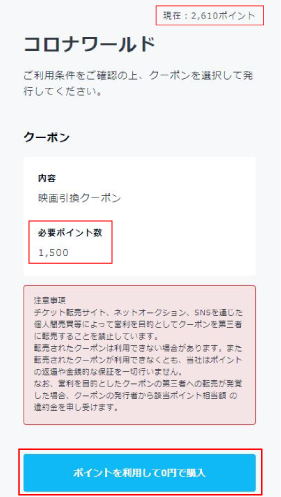 保有ポイントに合わせて出てくる「ポイントを利用して〇〇円で購入」ボタンをクリック
