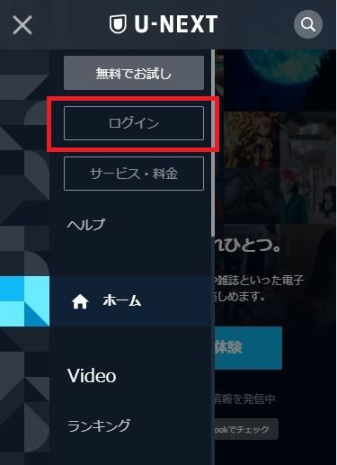 ログインをタップし、必要事項を入力してログイン