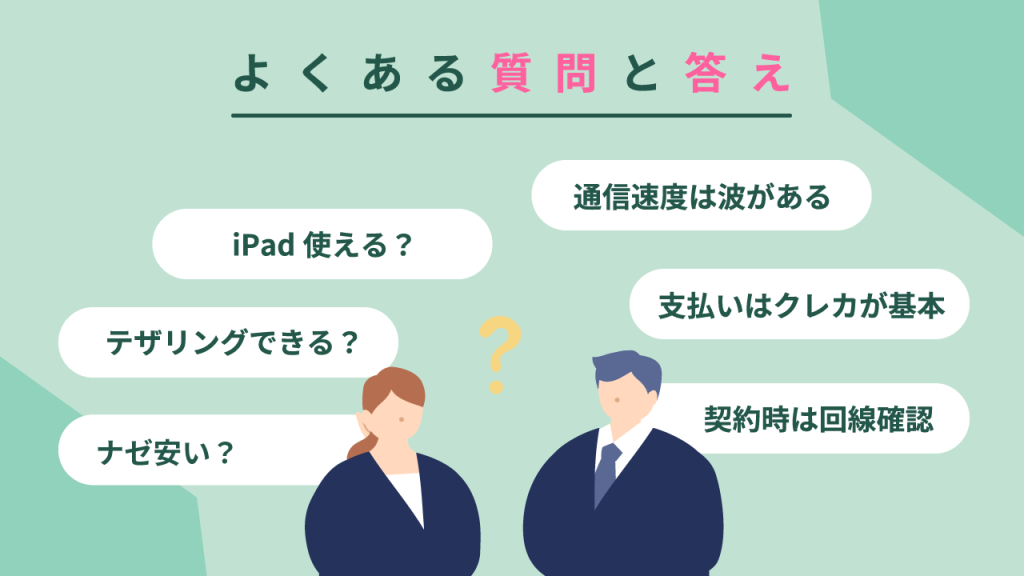 格安SIMをiPhoneで使うときのよくある質問と答え
