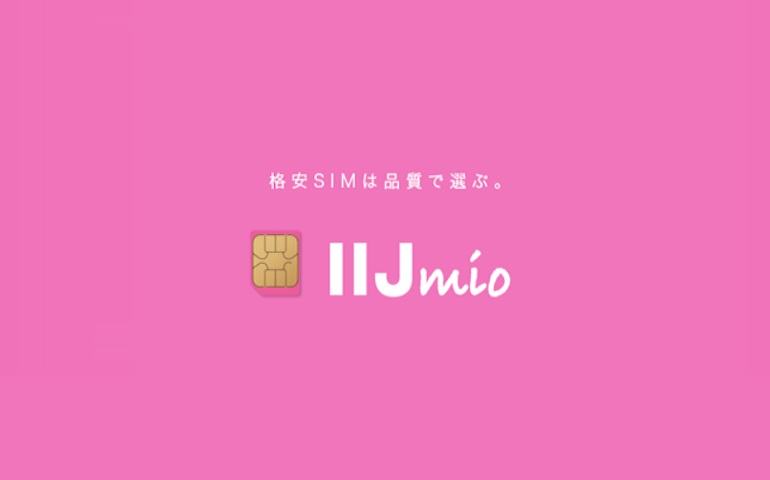IIJmio｜iPhone12/11/8/SE