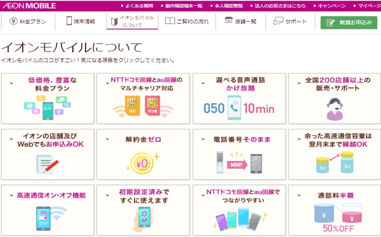 イオンモバイル｜iPhone8