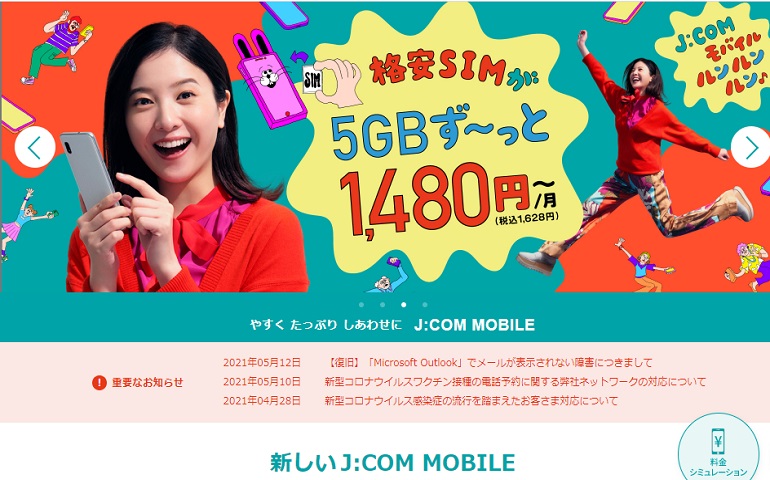 J:COM MOBILE｜iPhoneSE（第2世代）/7ほか