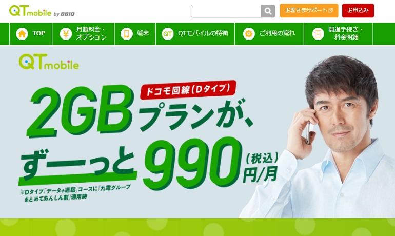 QTモバイル｜iPhone12/11/8ほか