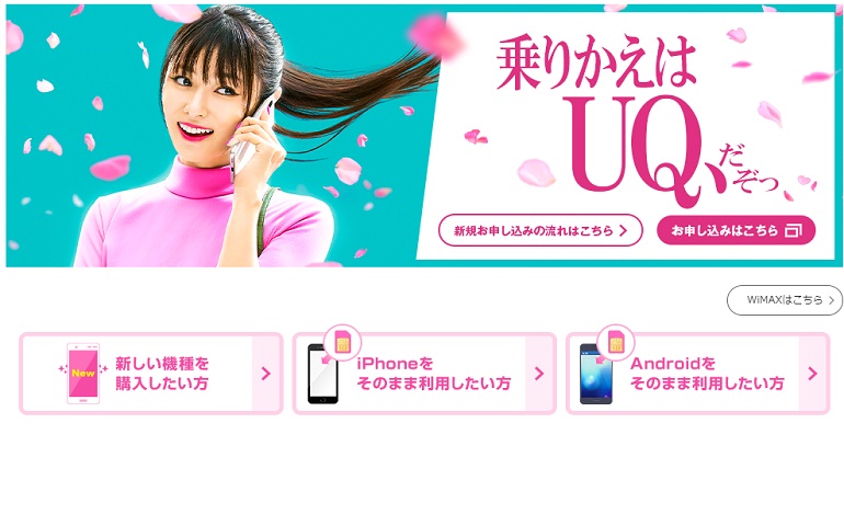 UQモバイル｜iPhone11/SE（第２世代）ほか