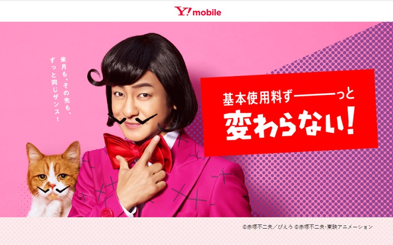 Y!mobile｜iPhone12/12mini/SE