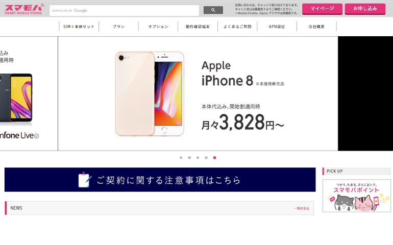 スマモバ｜iPhone8