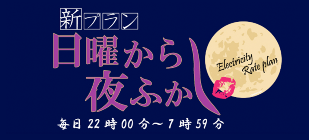 日曜から夜更かし