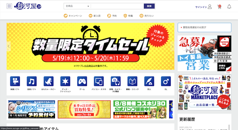 駿河屋公式ページ