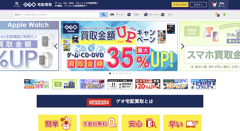 ゲオホームページ