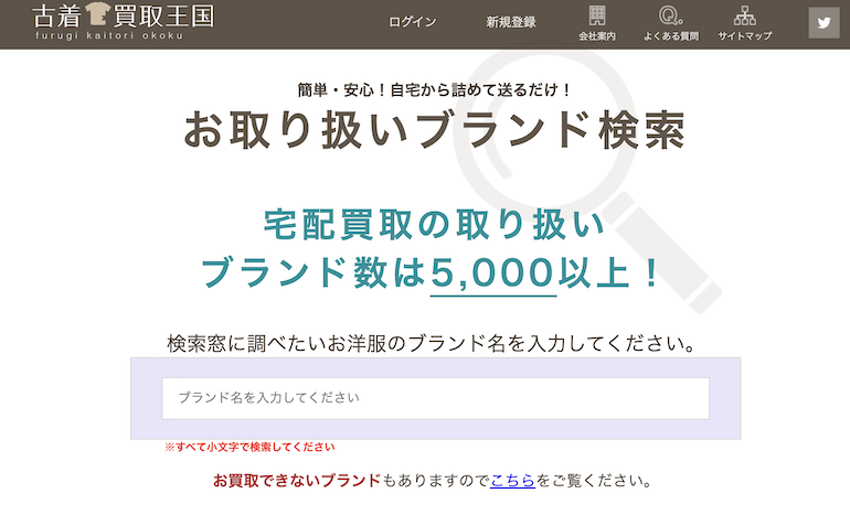 取り扱いブランド検索画面