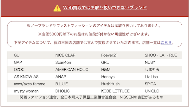 買取できないブランド一覧