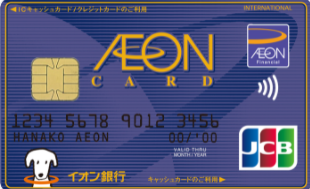 イオンカードセレクト