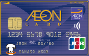 イオンカードWAON一体型