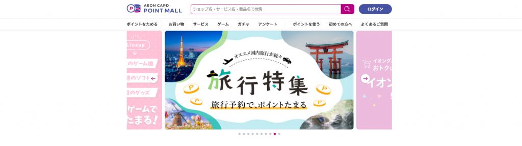イオンカード会員限定のポイントサイト