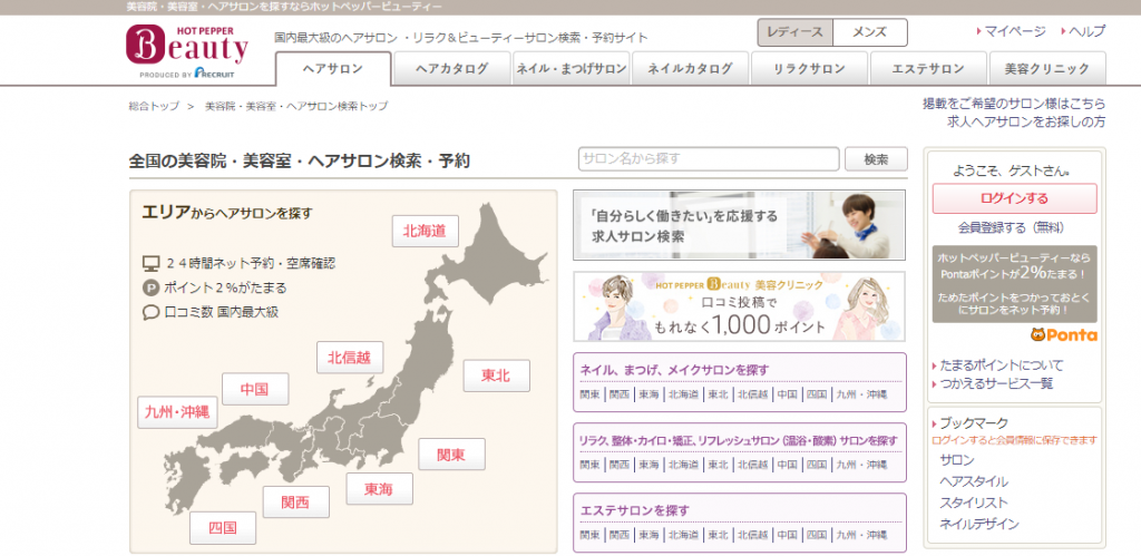 ホットペッパービューティートップページ