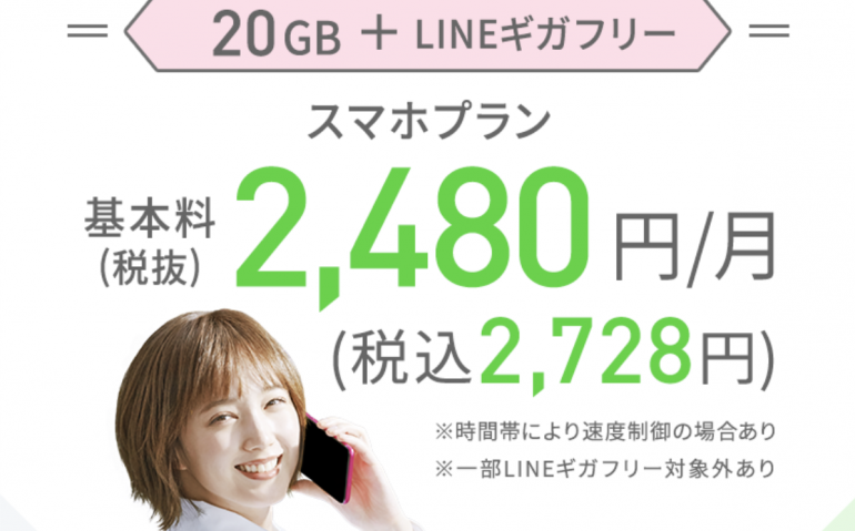 LINEMOの公式サイト
