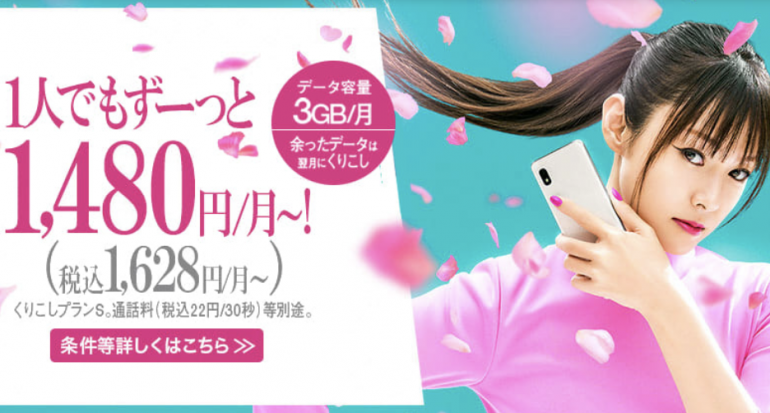 UQモバイル