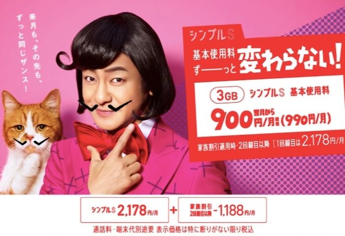 Y!mobile公式サイト