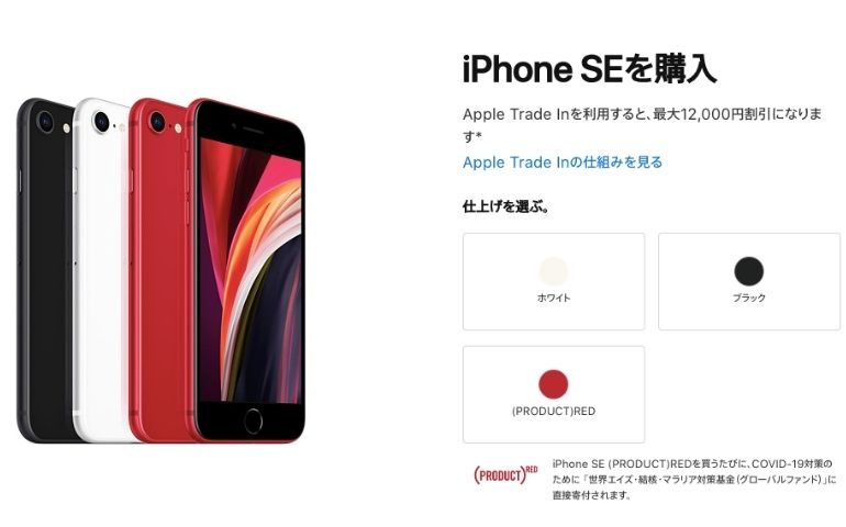 iPhone SE（第2世代）