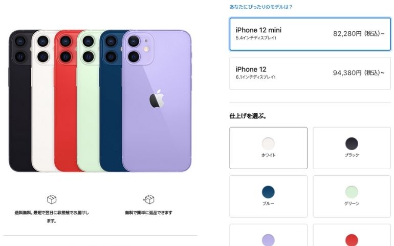 iPhone 12 mini