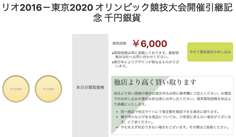 2020オリンピック硬貨