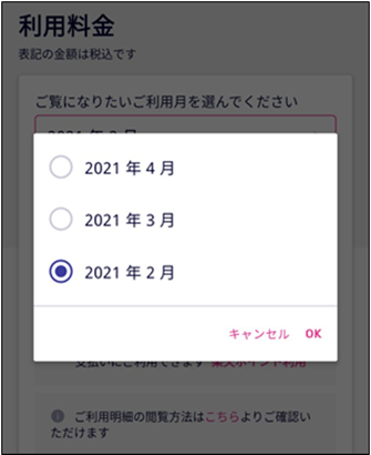 画面上部のプルダウンから確認したい月をタップ