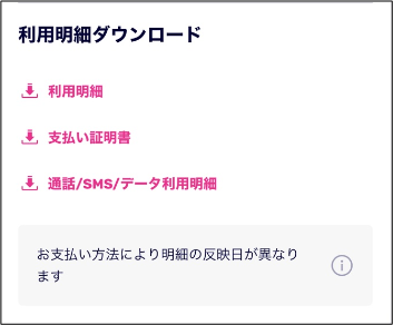 利用料金内の「利用明細ダウンロード」の項目まで移動