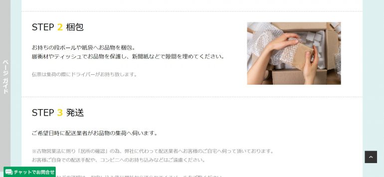 リファスタの梱包写真