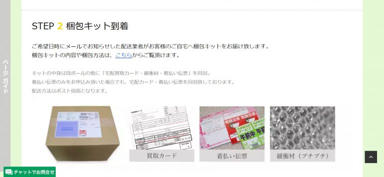 梱包キットあり写真