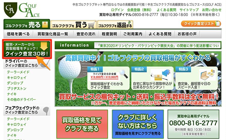 クイックWEB査定1