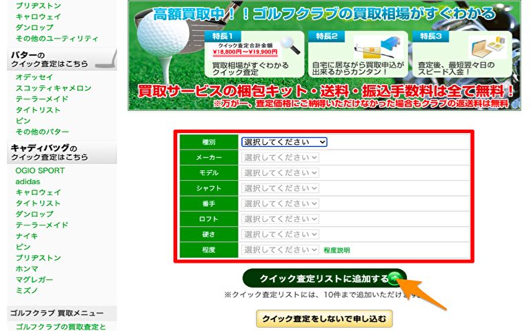 クイックWEB査定2