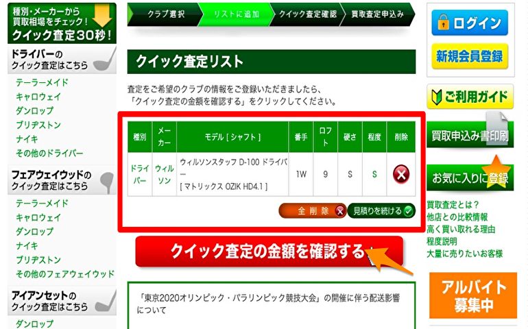 クイックWEB査定3