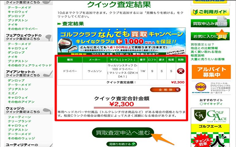 クイックWEB査定4